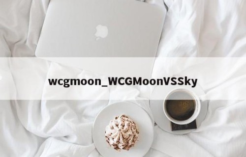 wcgmoon_WCGMoonVSSky