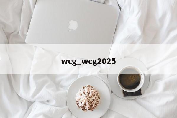 wcg_wcg2025